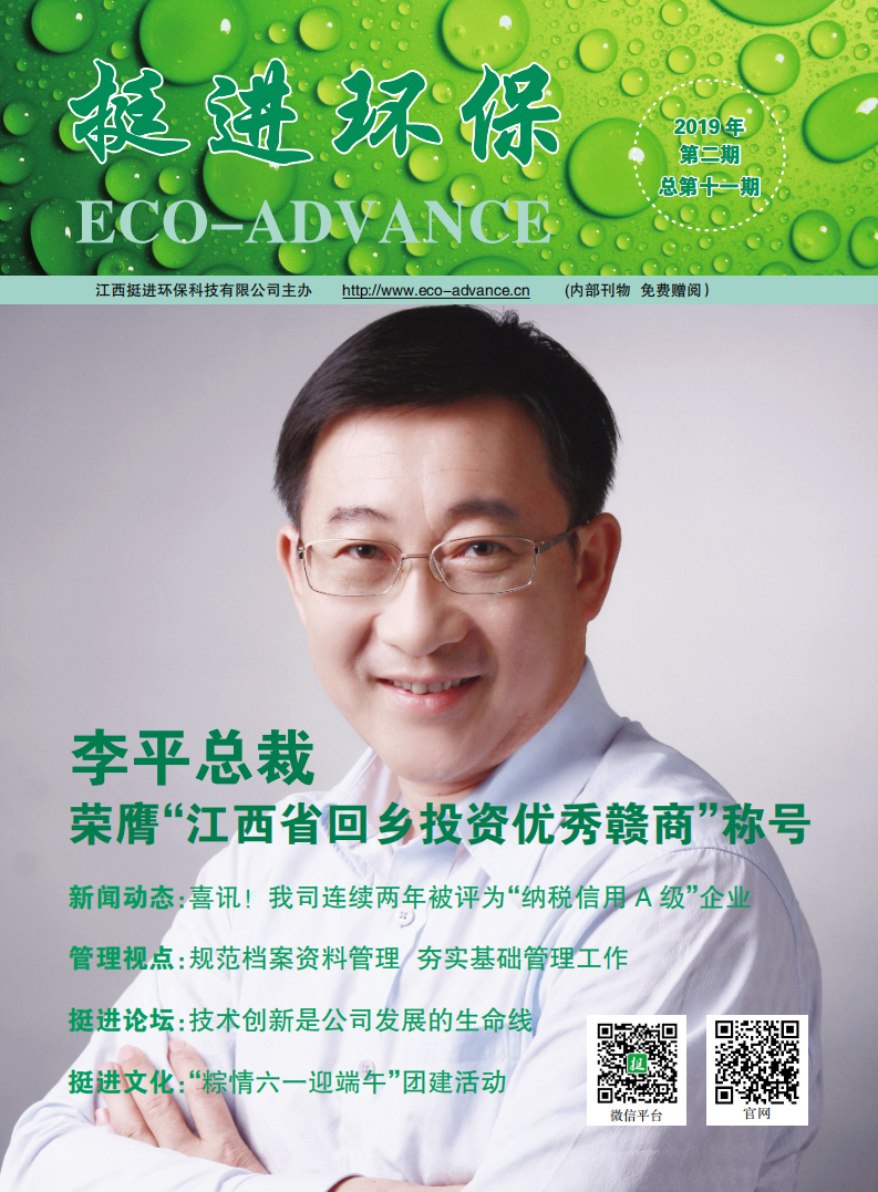 《挺進(jìn)環(huán)?！?019年第二期季刊 