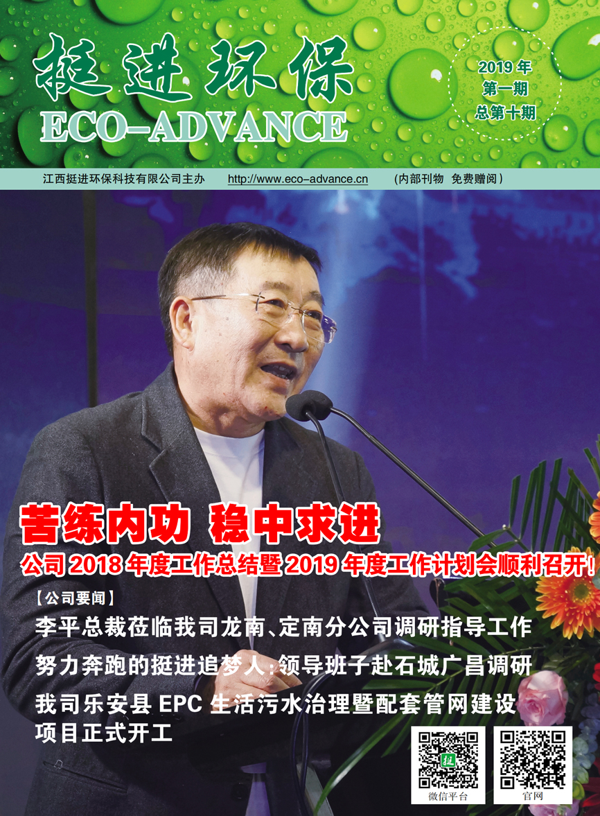 《挺進(jìn)環(huán)?！?019年第一期季刊