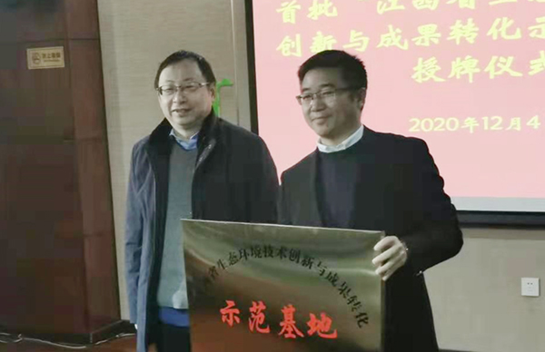 喜訊！我司獲評首批“江西省生態(tài)環(huán)境技術創(chuàng)新與成果轉化示范基地”