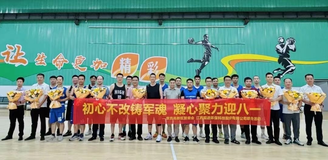“喜迎八一，致敬軍人”籃球賽主題黨日順利召開