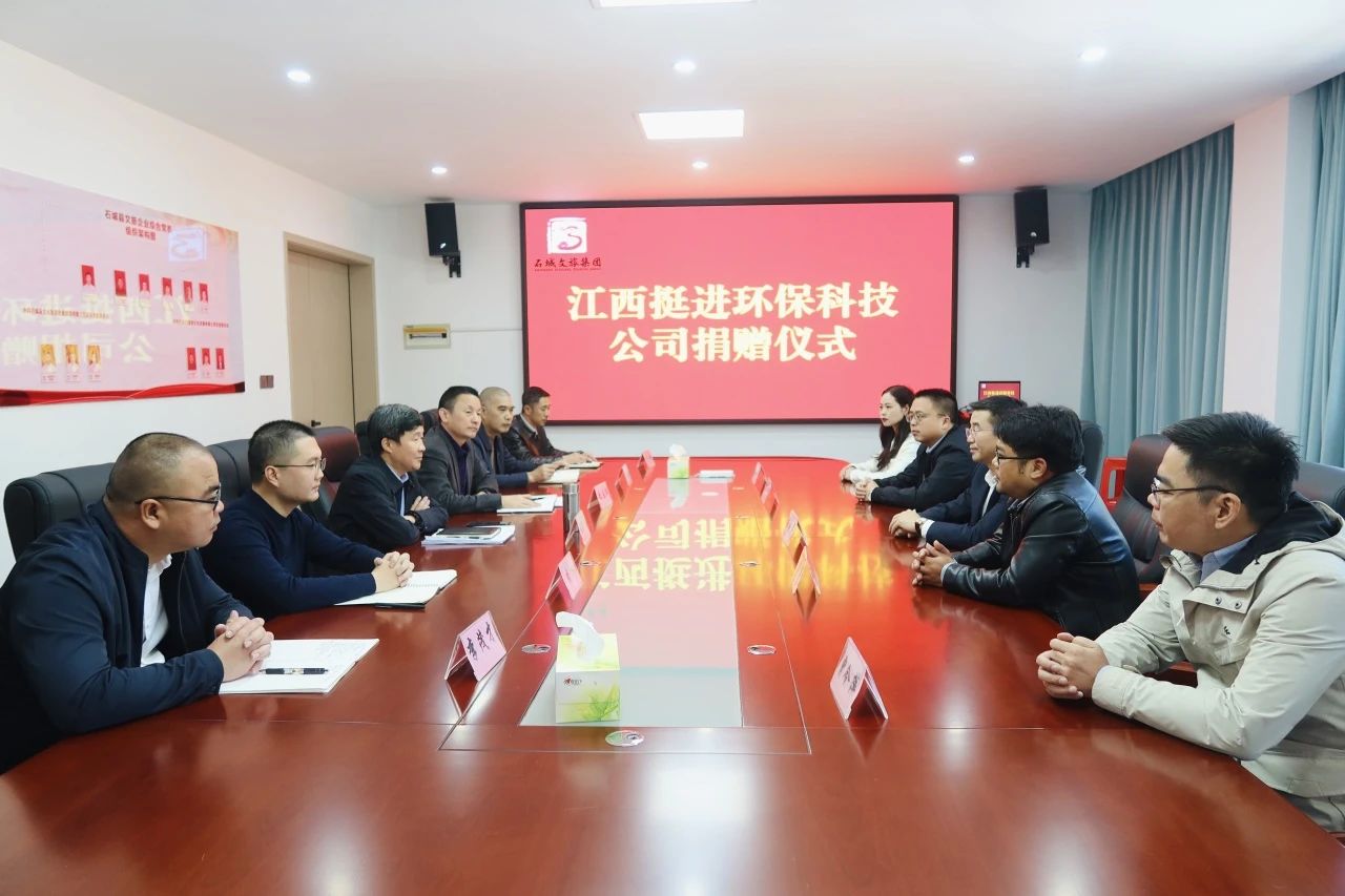挺進環(huán)保愛心助力，共同書寫石城文旅事業(yè)新篇章