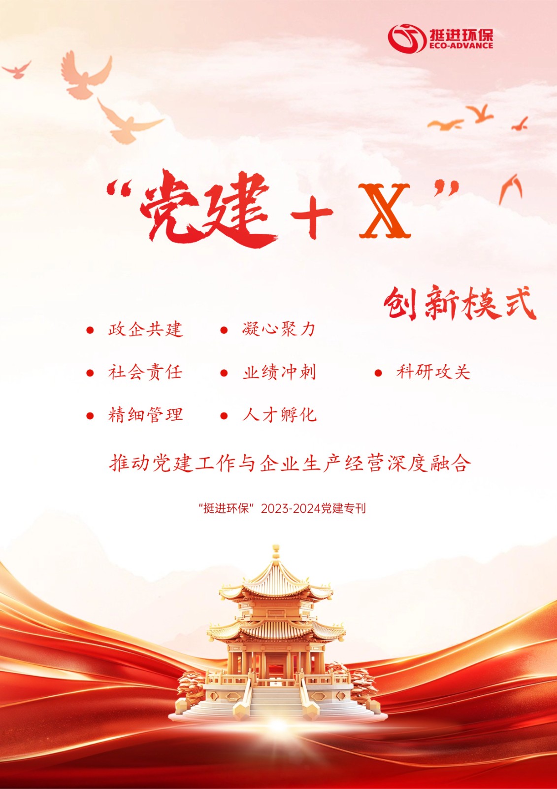 黨建?？饷?jpg
